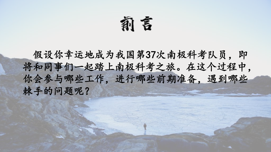 2021届全国新高考地理复习：极地地区课件.pptx_第2页