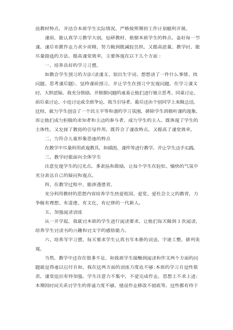 四年级教师个人工作总结精选范文10篇.doc_第3页