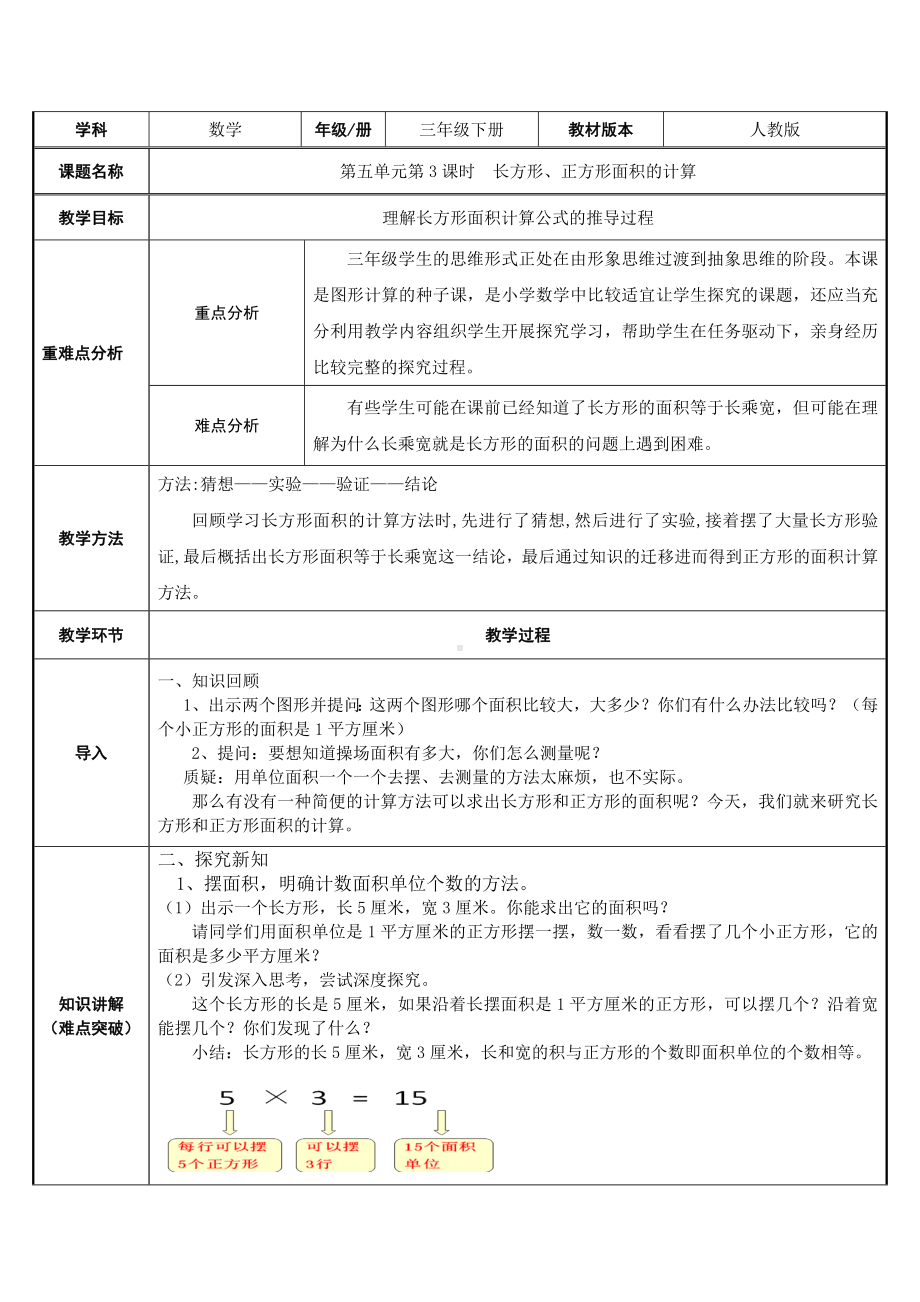 三年级数学下册教案-5.2长方形、正方形面积的计算62-人教版.doc_第1页