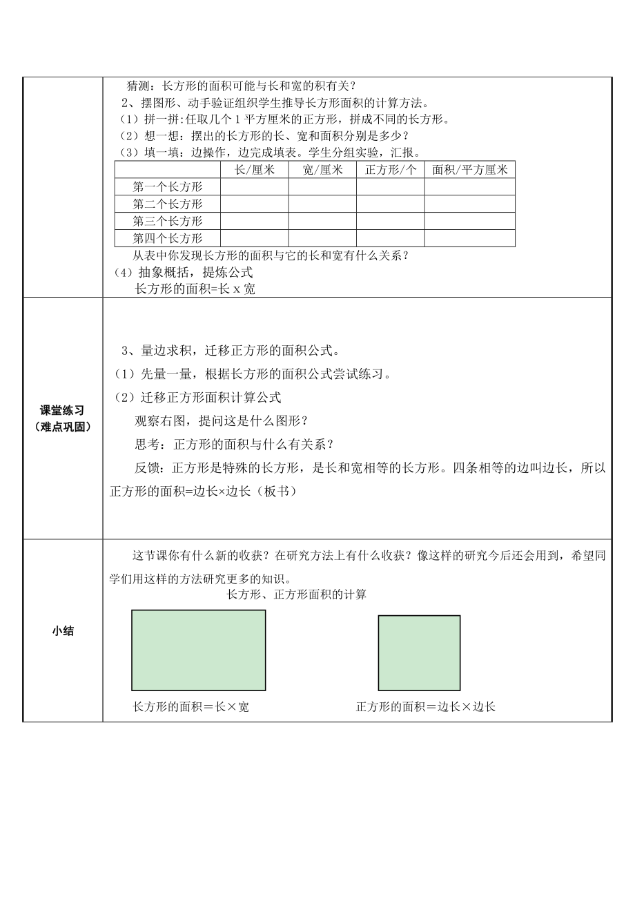 三年级数学下册教案-5.2长方形、正方形面积的计算62-人教版.doc_第2页