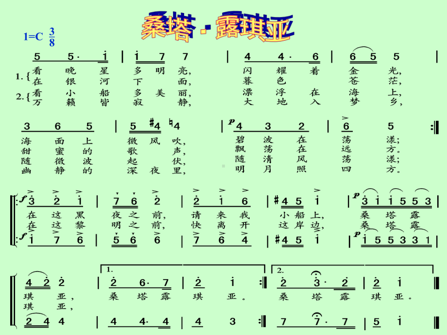 《桑塔露琪亚》课件2.ppt_第2页