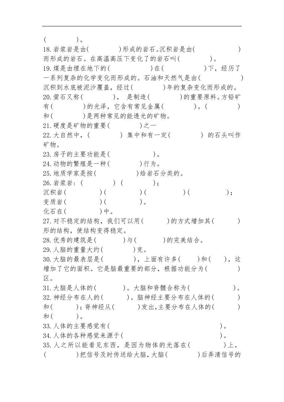 苏教版五年级科学下册填空连线专项练习题（无答案）.docx_第2页