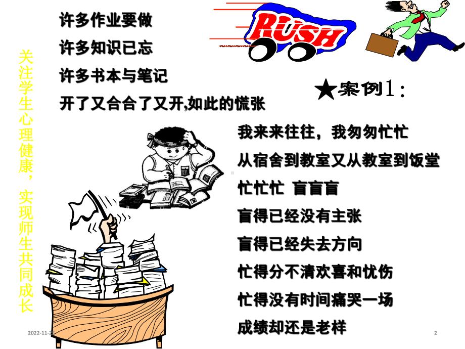 （班会课件）心理辅导课件.ppt_第2页