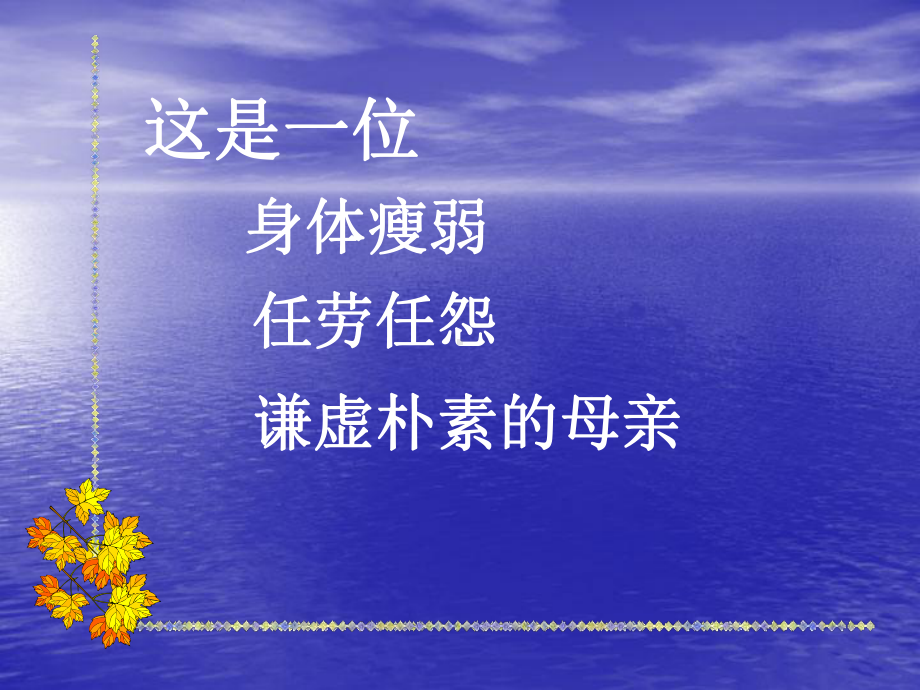 《第一次抱母亲》课件2-优质公开课-苏教四下.ppt_第3页