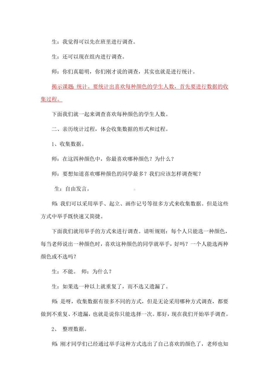 三年级下册数学教案-综合与实践 5 数据收集和整理 收集数据、认识简单的统计表｜冀教版 .doc_第2页