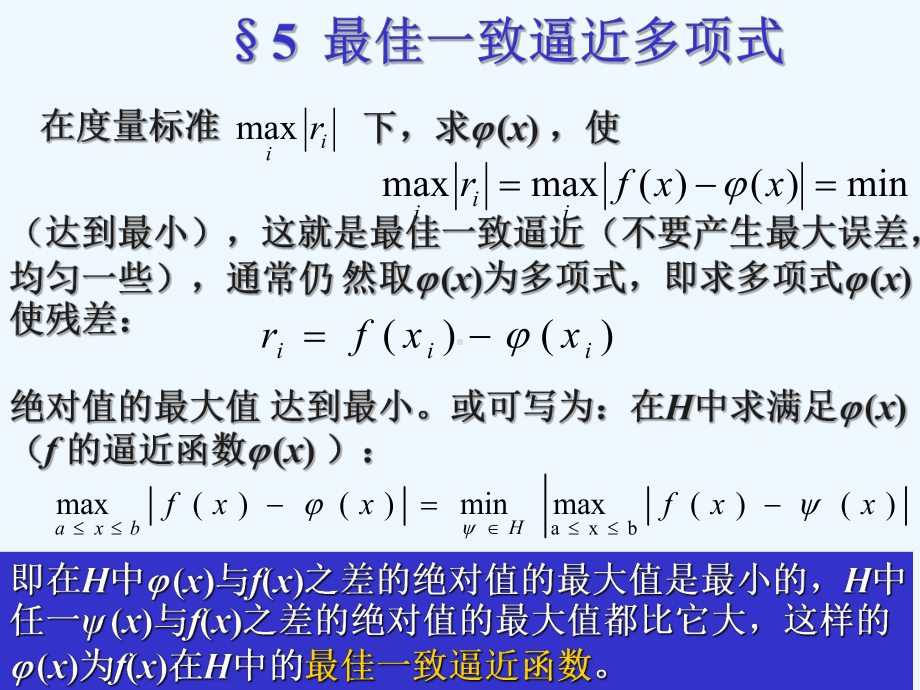 b10分析06-一致逼近课件.ppt_第3页