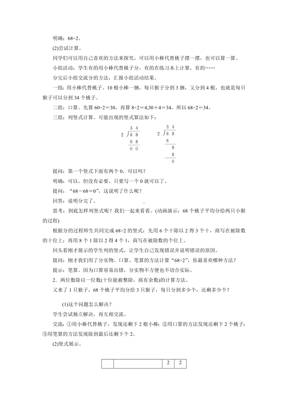 三年级数学下册教案-1　分桃子-北师大版.doc_第2页