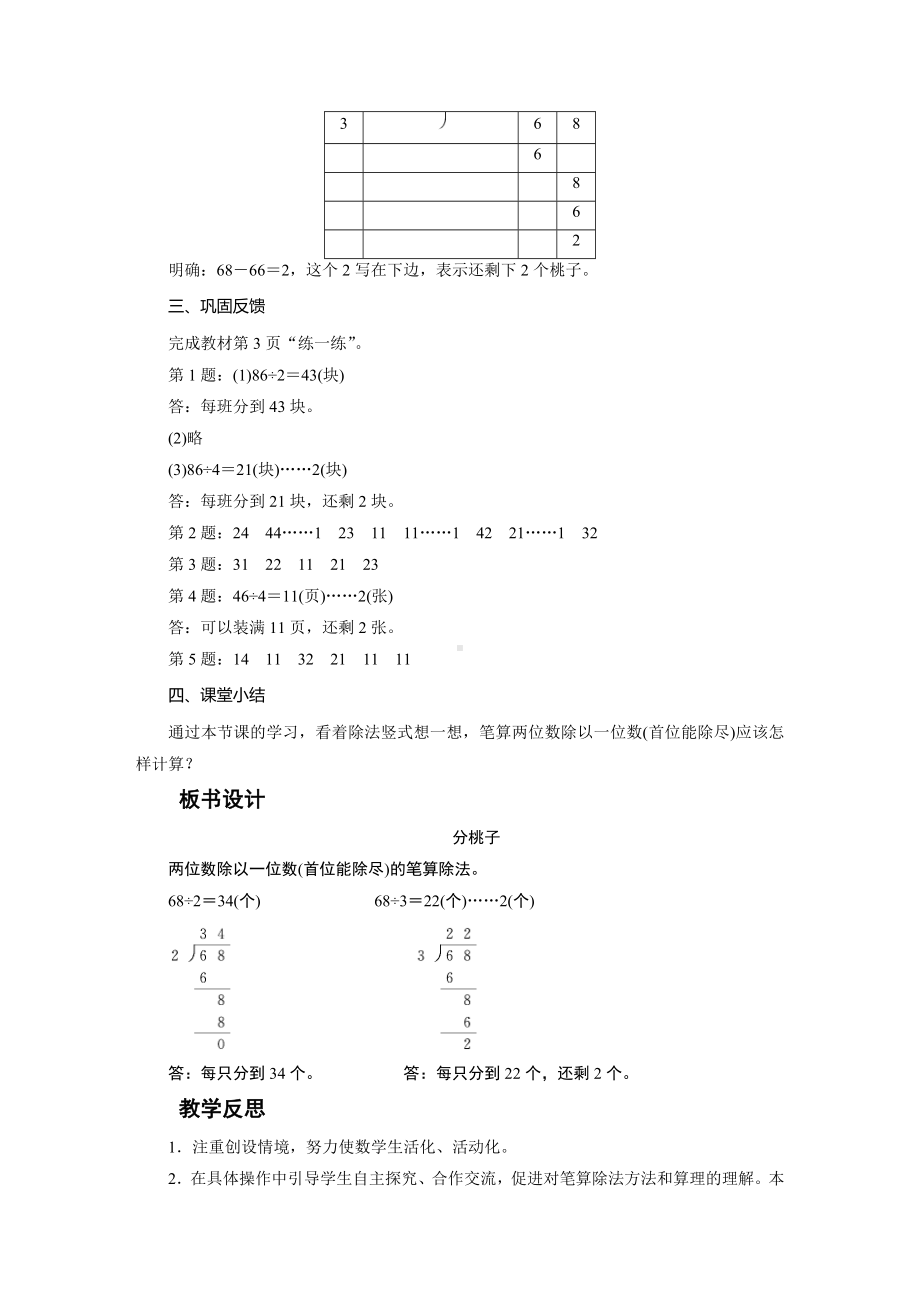 三年级数学下册教案-1　分桃子-北师大版.doc_第3页