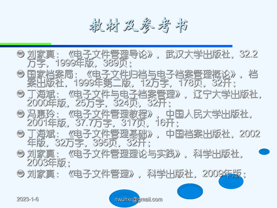 1第一章-电子文件概述课件.ppt_第3页