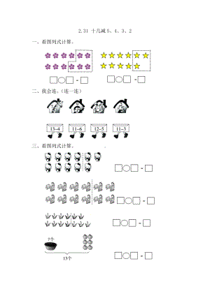 人教版一年级下册数学试题-2.3.1-十几减5、4、3、2含答案.doc