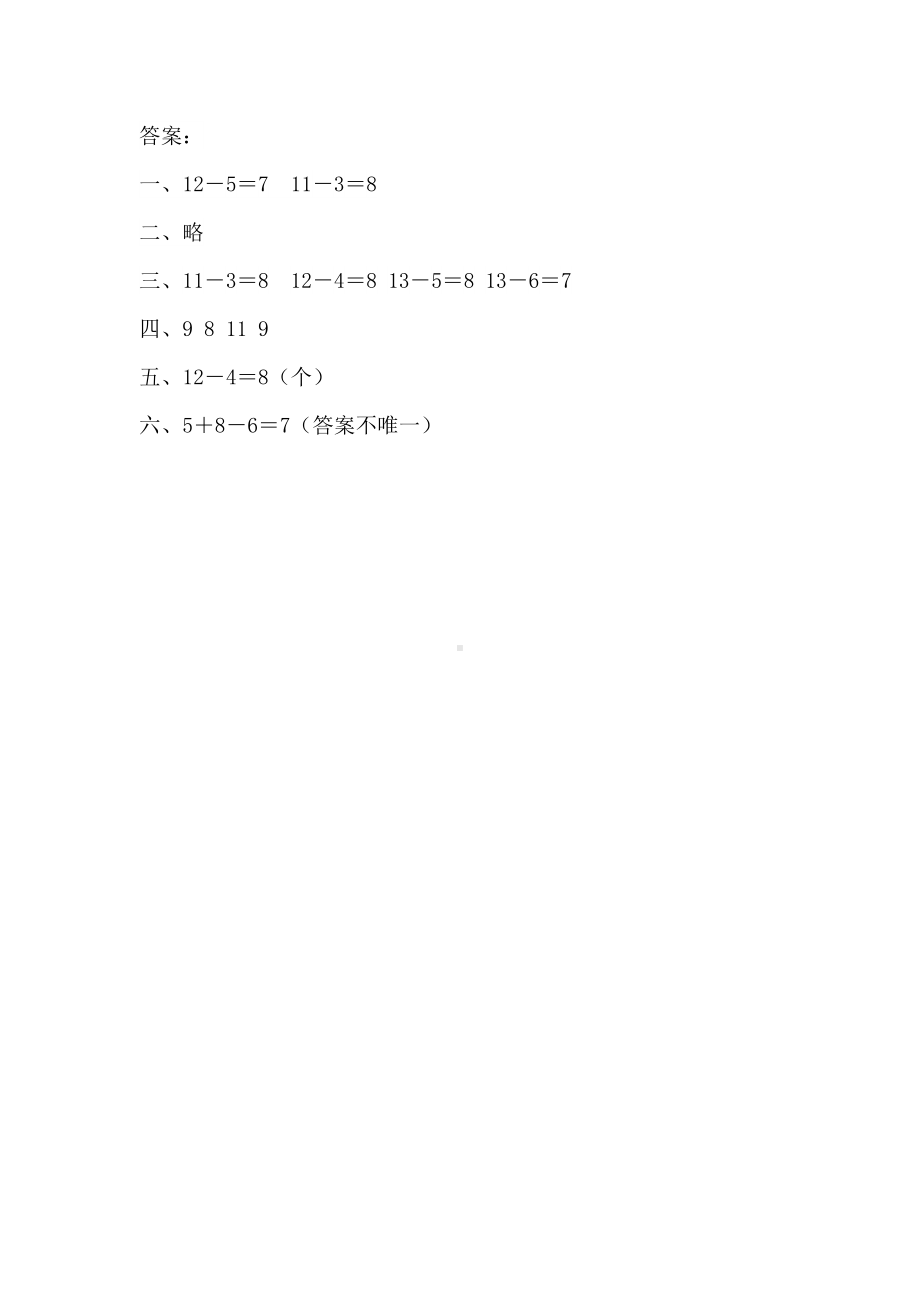 人教版一年级下册数学试题-2.3.1-十几减5、4、3、2含答案.doc_第3页