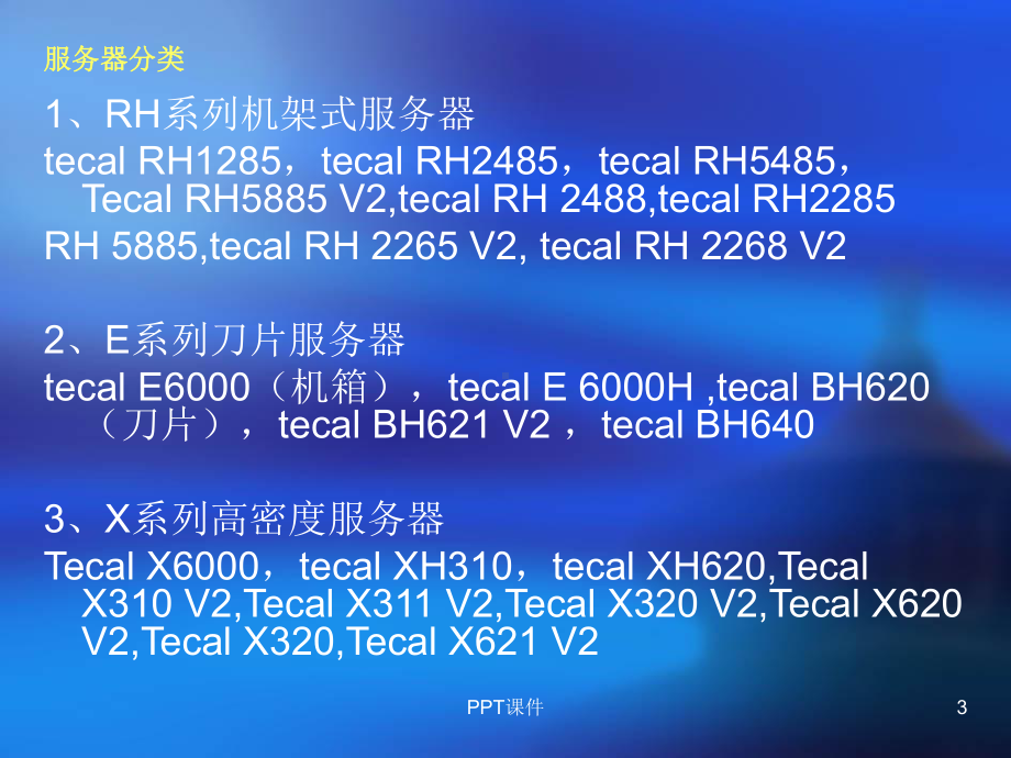 huawei服务器简介课件.ppt_第3页