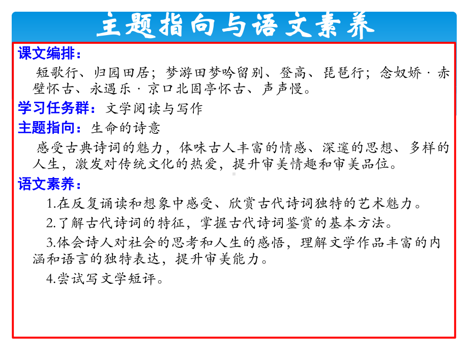 -2020年部编高中语文必修新教材培训课件★必修上册第三单元教学实施策略.pptx_第2页