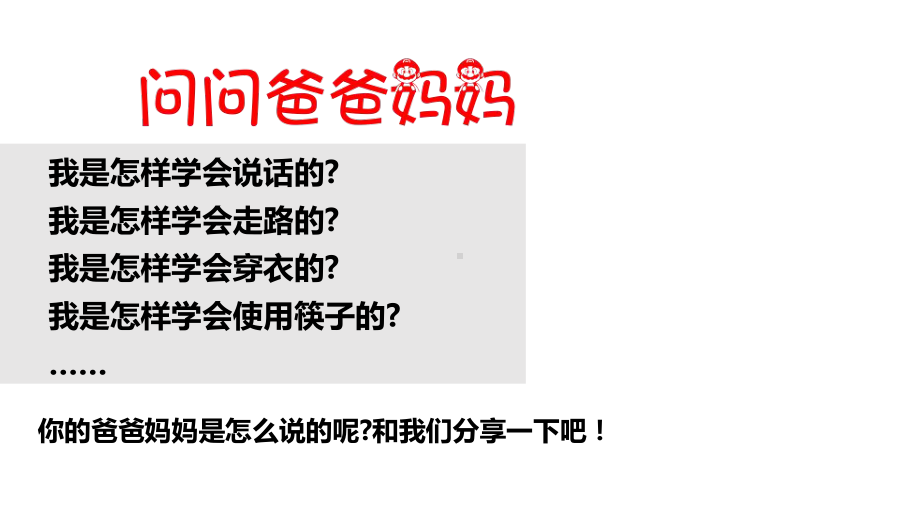 《学习伴我成长》课件-三年级道德与法治上册.pptx_第3页