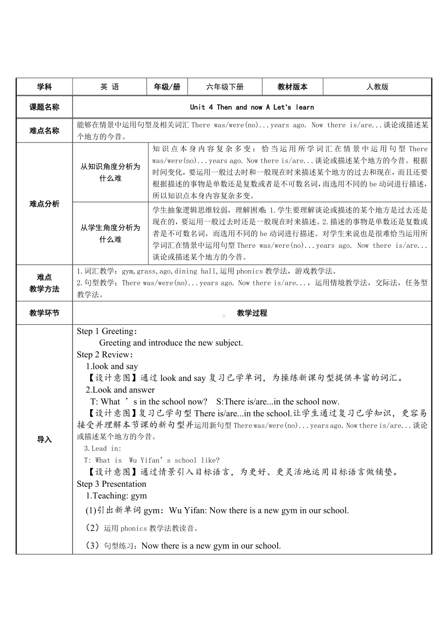 六年级英语下册教案-Unit 4 Then and now（8）-人教PEP版.doc_第1页