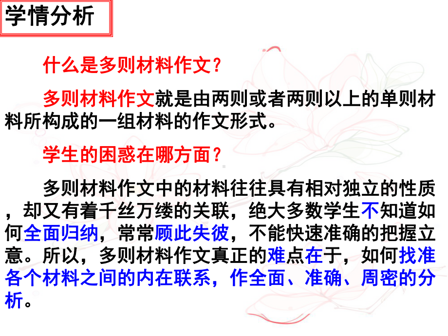 2020年高考语文复习专题讲座课件-★★高考多则材料作文审题立意公开课.ppt_第3页