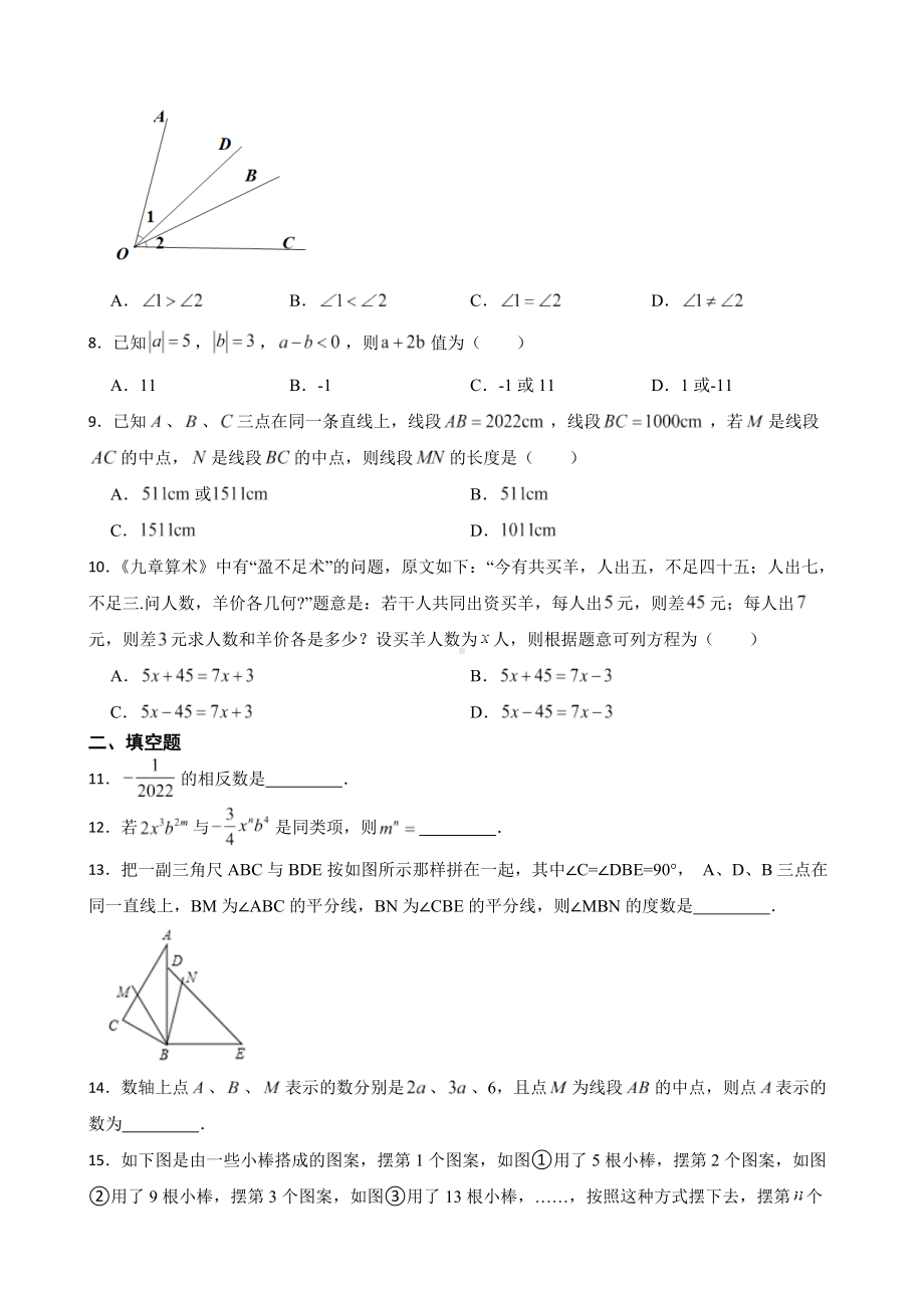 安徽省宣城市2022年七年级上学期期末数学试题及答案.docx_第2页