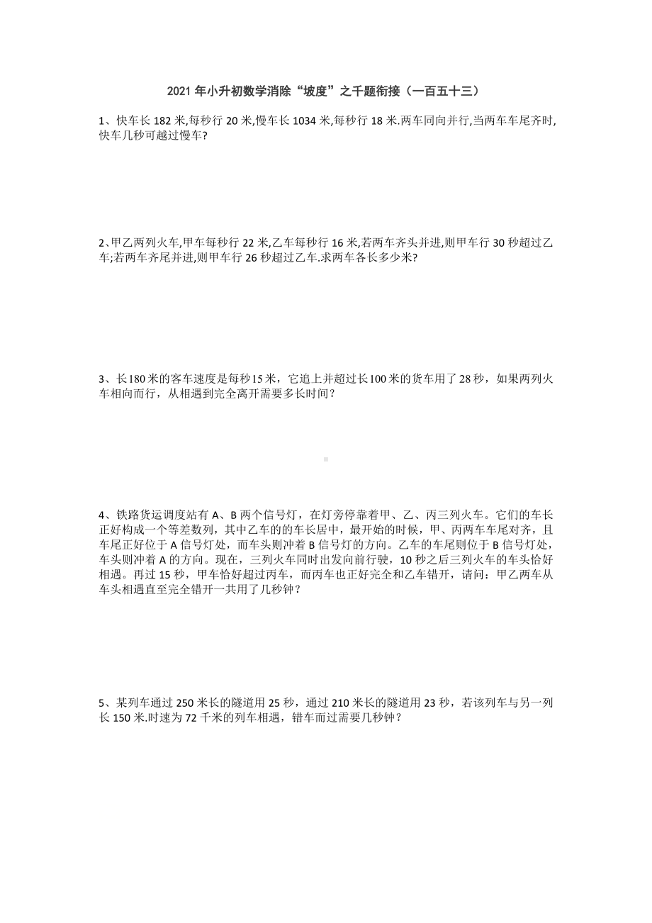 六年级下册数学试题小升初数学消除“坡度”之千题衔接（一百五十三）人教版无答案.doc_第1页