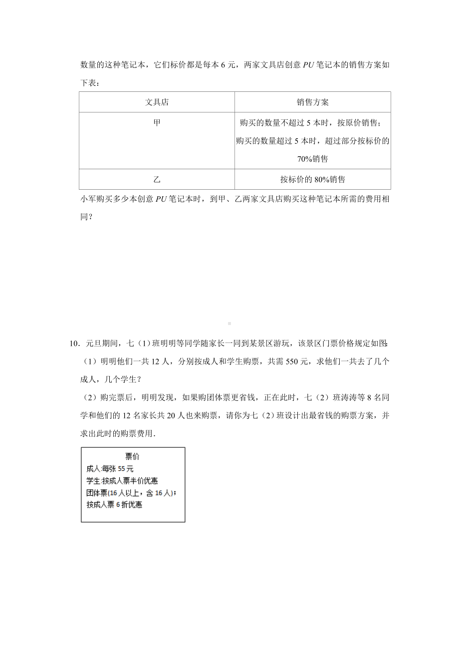 六年级下册数学试题小升初数学消除“坡度”之千题衔接（一百五十三）人教版无答案.doc_第3页