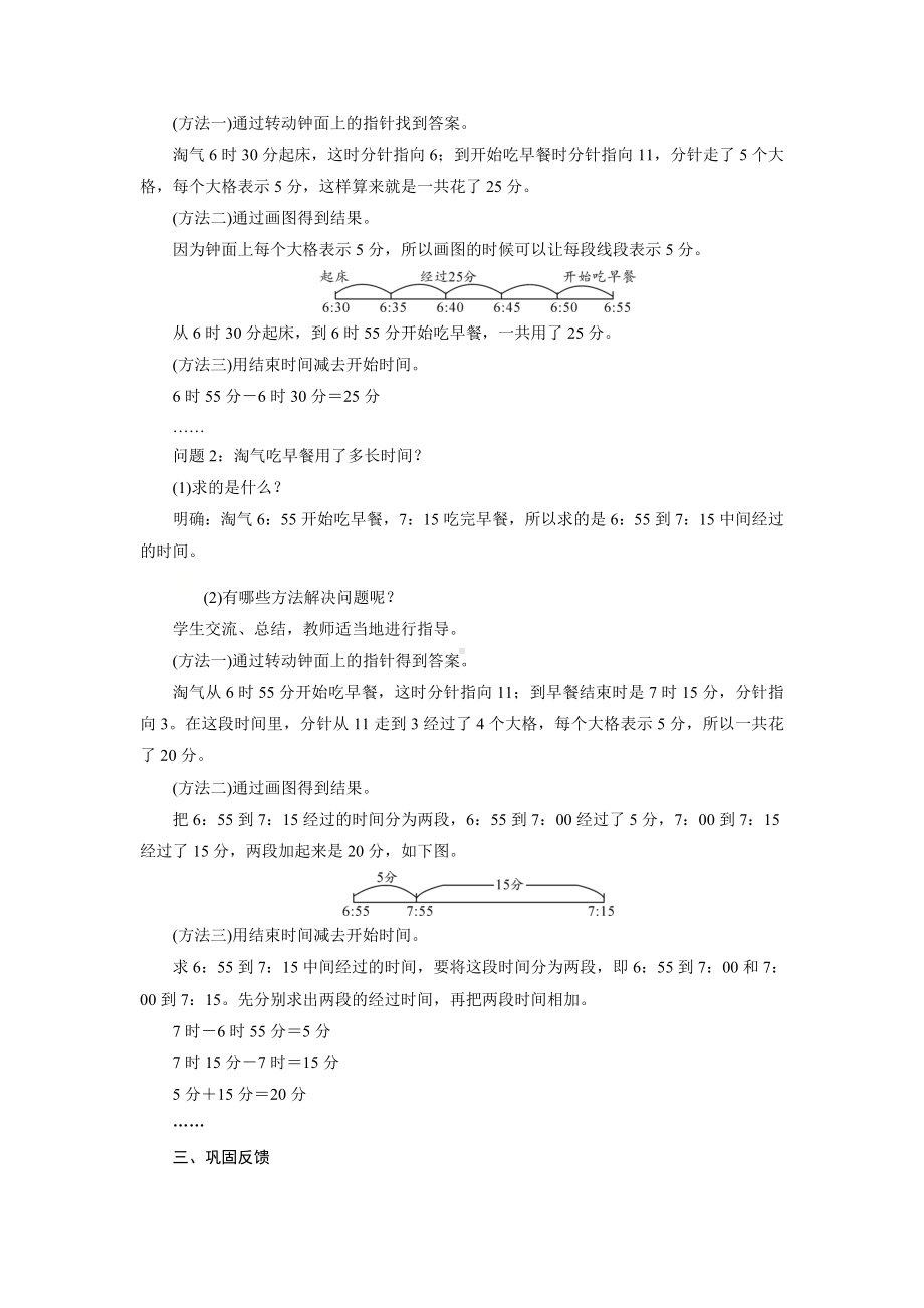 二年级数学下册教案-3　淘气的作息时间-北师大版.doc_第2页