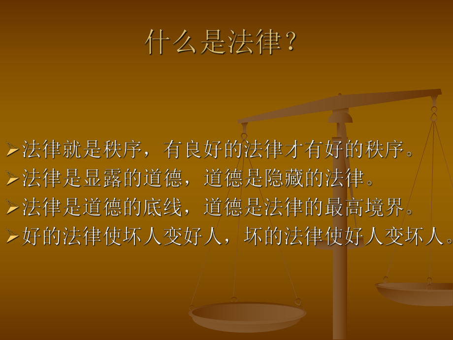 《法制教育宣传》课件.ppt_第2页