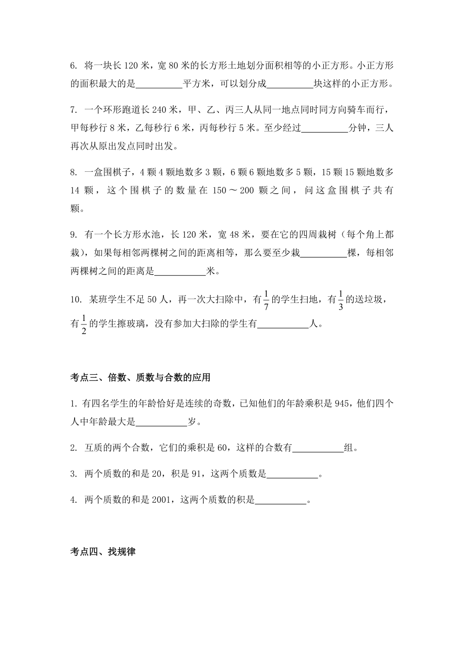 六年级下册数学试题-数的认识专题复习人教版 无答案.docx_第2页