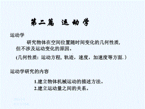 5第五章运动学课件.ppt