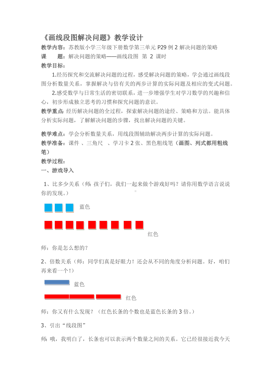 三年级数学下册教案-3 从问题出发分析并解决实际问题（4）-苏教版.docx_第1页