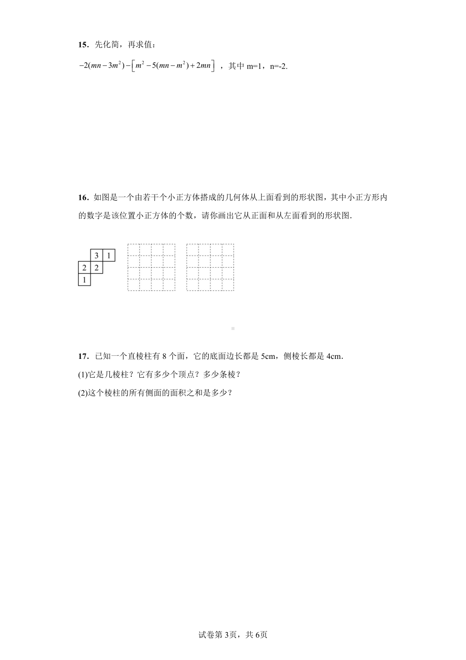 江西省抚州市金溪县第一中学2022-2023学年七年级上学期 期中考试数学试题.pdf_第3页