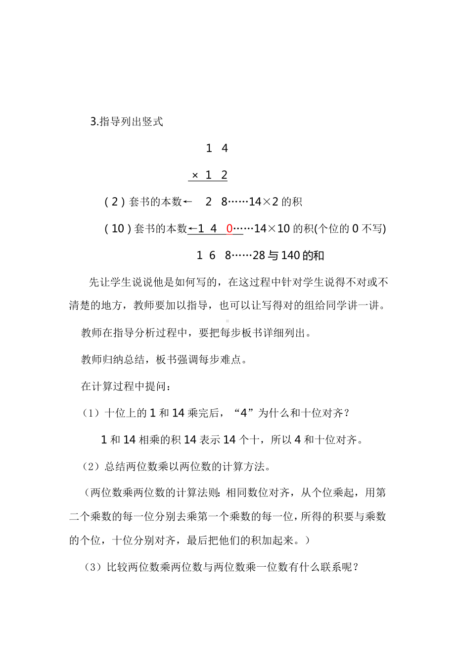 三年级数学下册教案-4.2两位数乘两位数的笔算乘法（不进位）7-人教版.docx_第3页