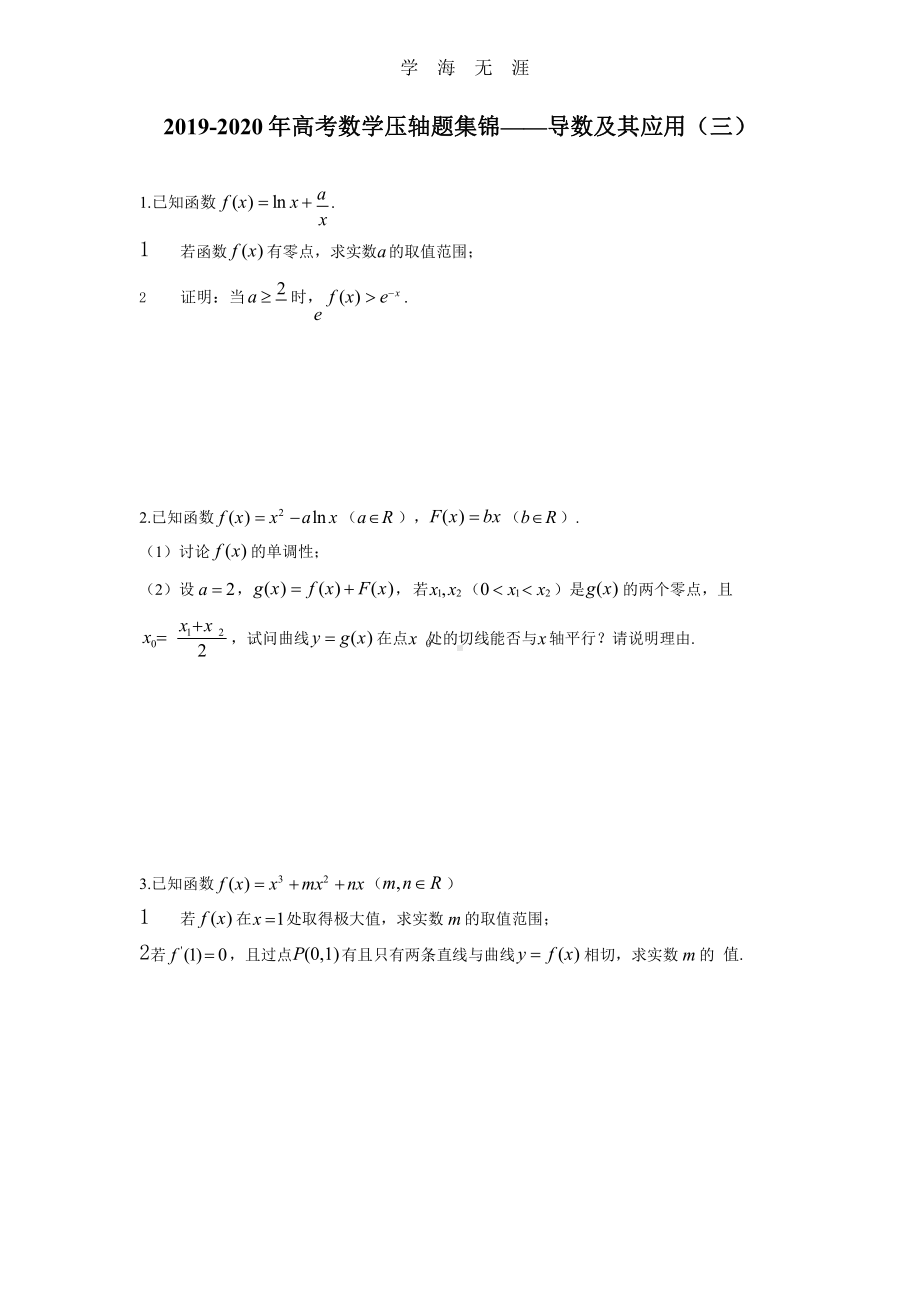 -高考数学压轴题集锦-导数及其应用(三)x课件.pptx_第1页