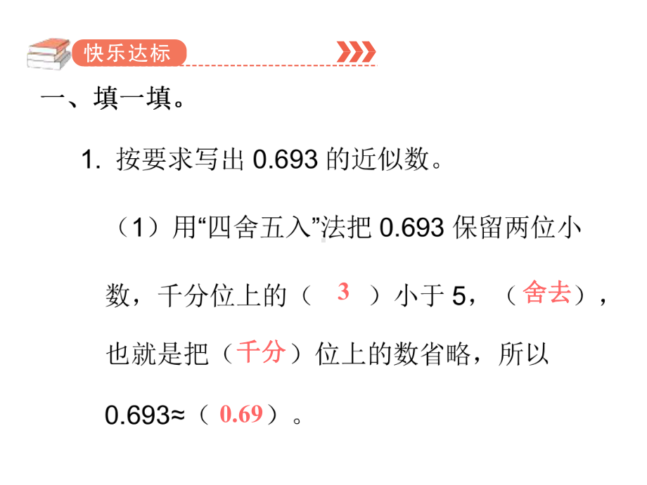 -四年级下册数学作业课件 -第四单元第11课时 求小数的近似数 人教版(共12张PPT).ppt_第2页