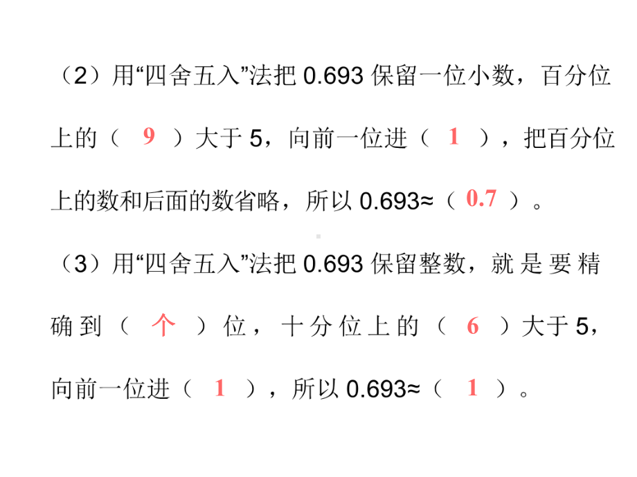 -四年级下册数学作业课件 -第四单元第11课时 求小数的近似数 人教版(共12张PPT).ppt_第3页