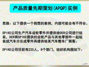 APQP经典机械案例课件.ppt