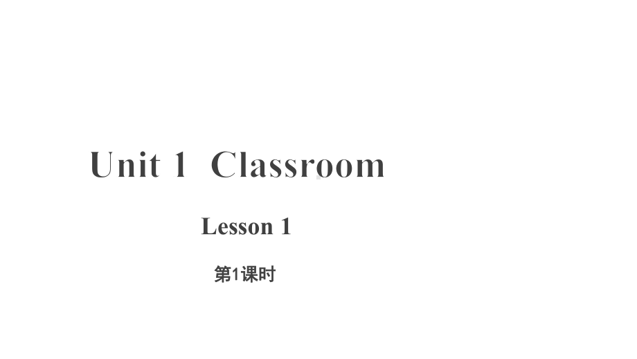 人教新起点一年级下册英语课件-Unit 1 Classroom Lesson 1 .pptx_第1页