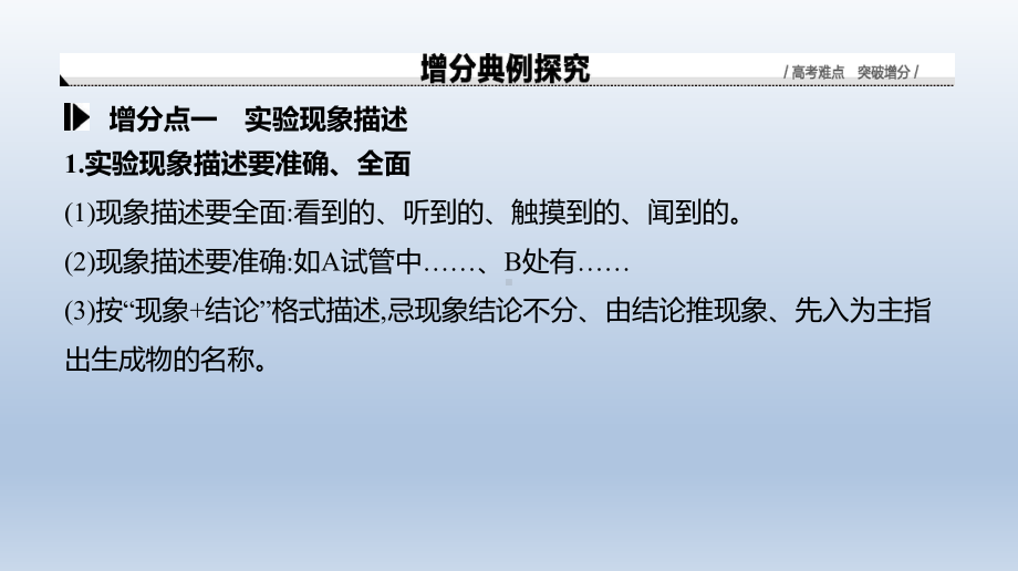 2021届全国新高考化学冲刺复习-实验简答题的答题模板课件.pptx_第3页