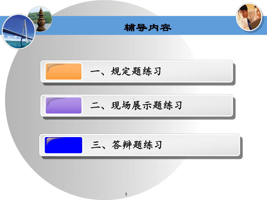 《幼儿教师资格证面试》实战演练讲座课件.ppt_第3页