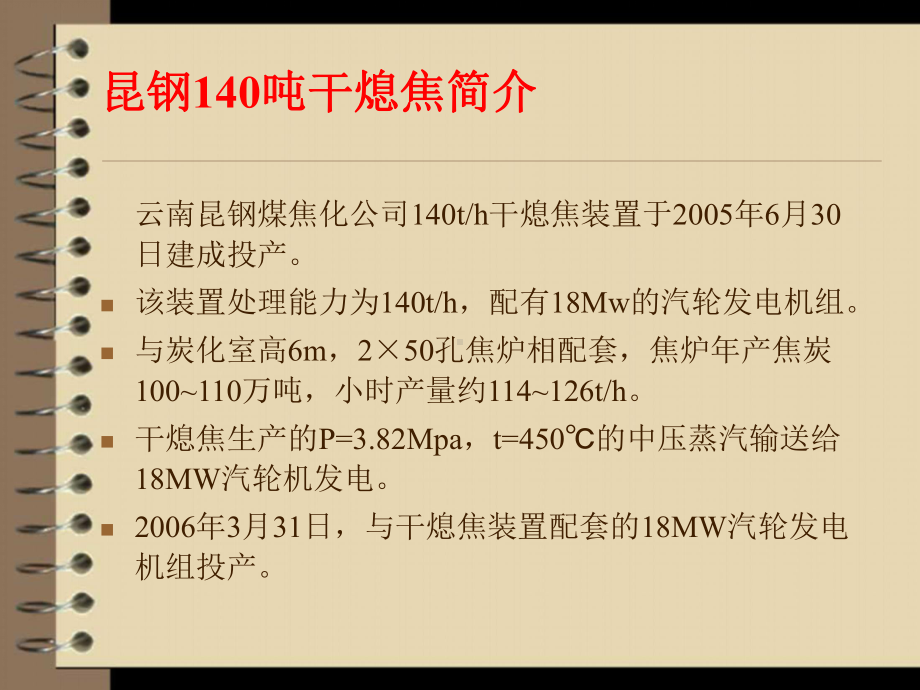 140吨干熄焦余热锅炉改造课件.ppt_第2页