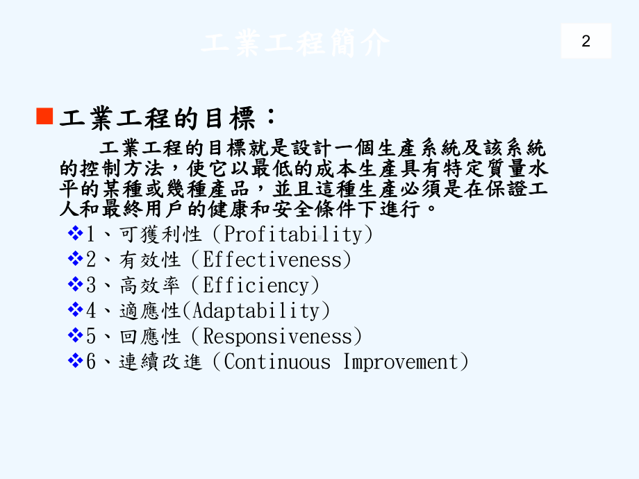 IE七大手法教材课件.ppt_第3页