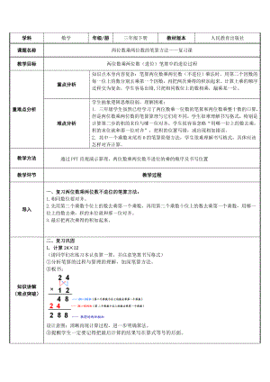 三年级数学下册教案-4.2两位数乘两位数笔算乘法10-人教版.docx