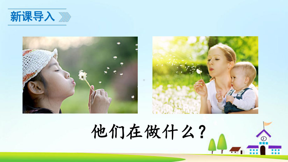 《植物妈妈有办法》优秀教研课件.ppt_第2页