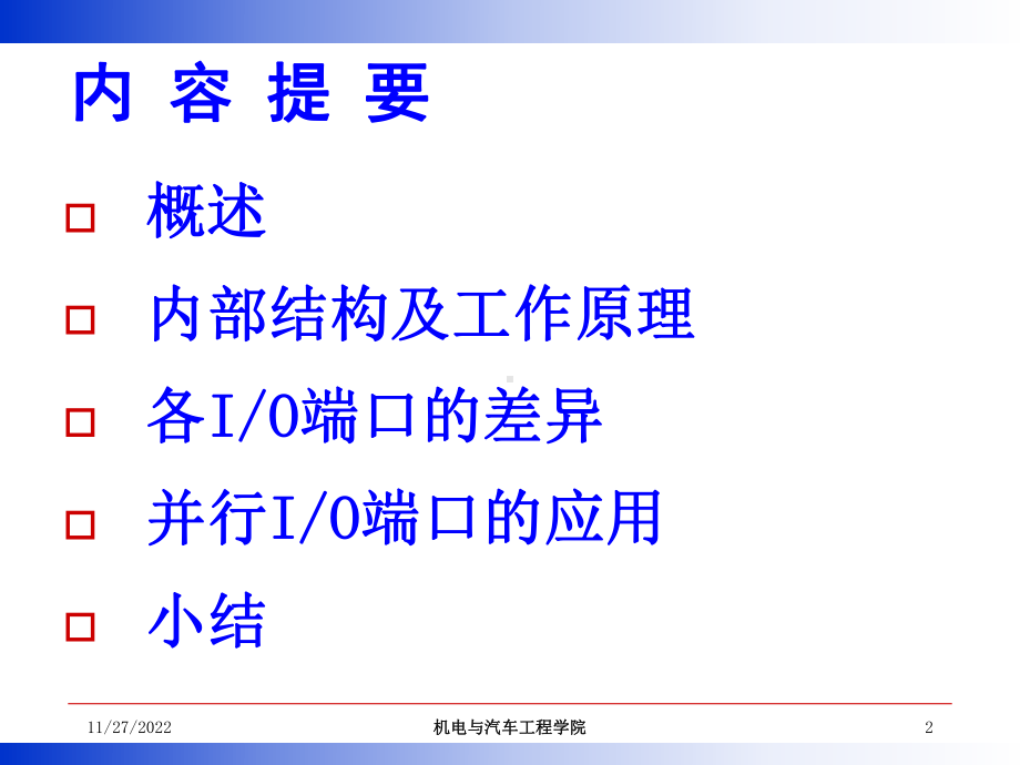 MCS单片机并行IO端口课件.ppt_第2页