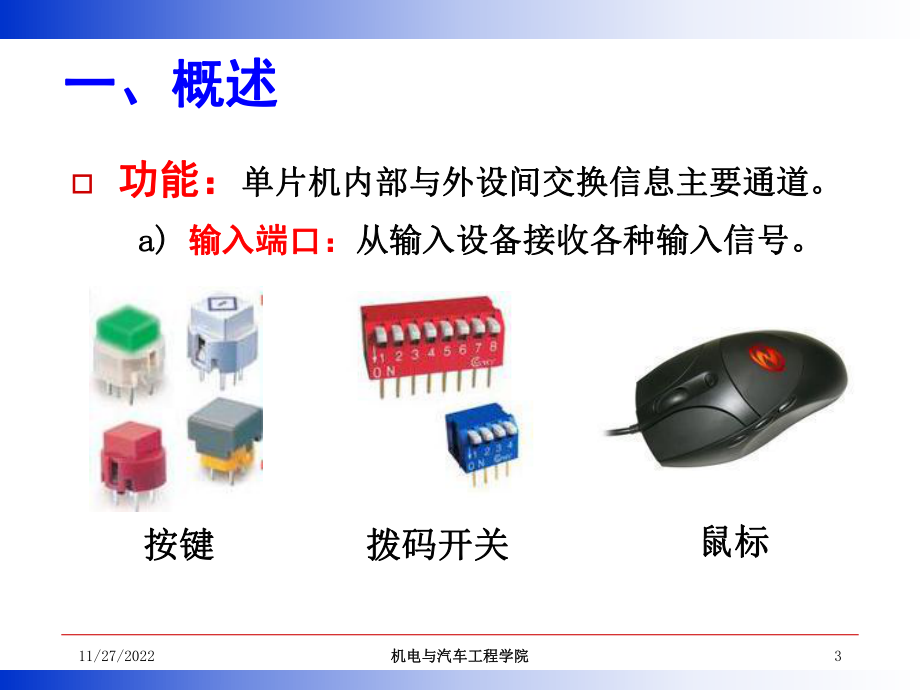 MCS单片机并行IO端口课件.ppt_第3页