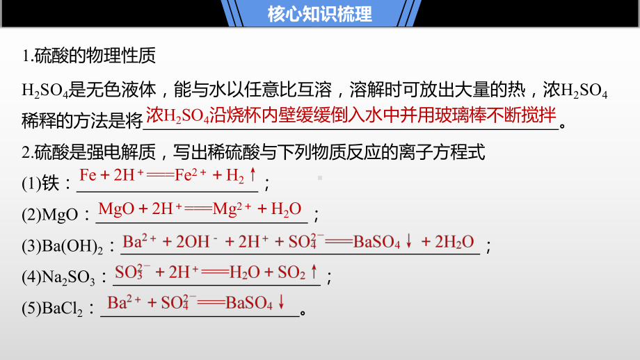 2021届全国新高三化学复习-—硫酸-硫酸根离子的检验课件.pptx_第2页