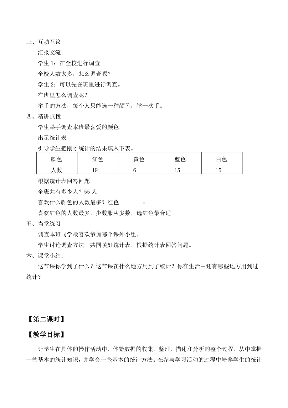 三年级数学下册教案-9 数据的收集和整理（二）-苏教版.doc_第2页