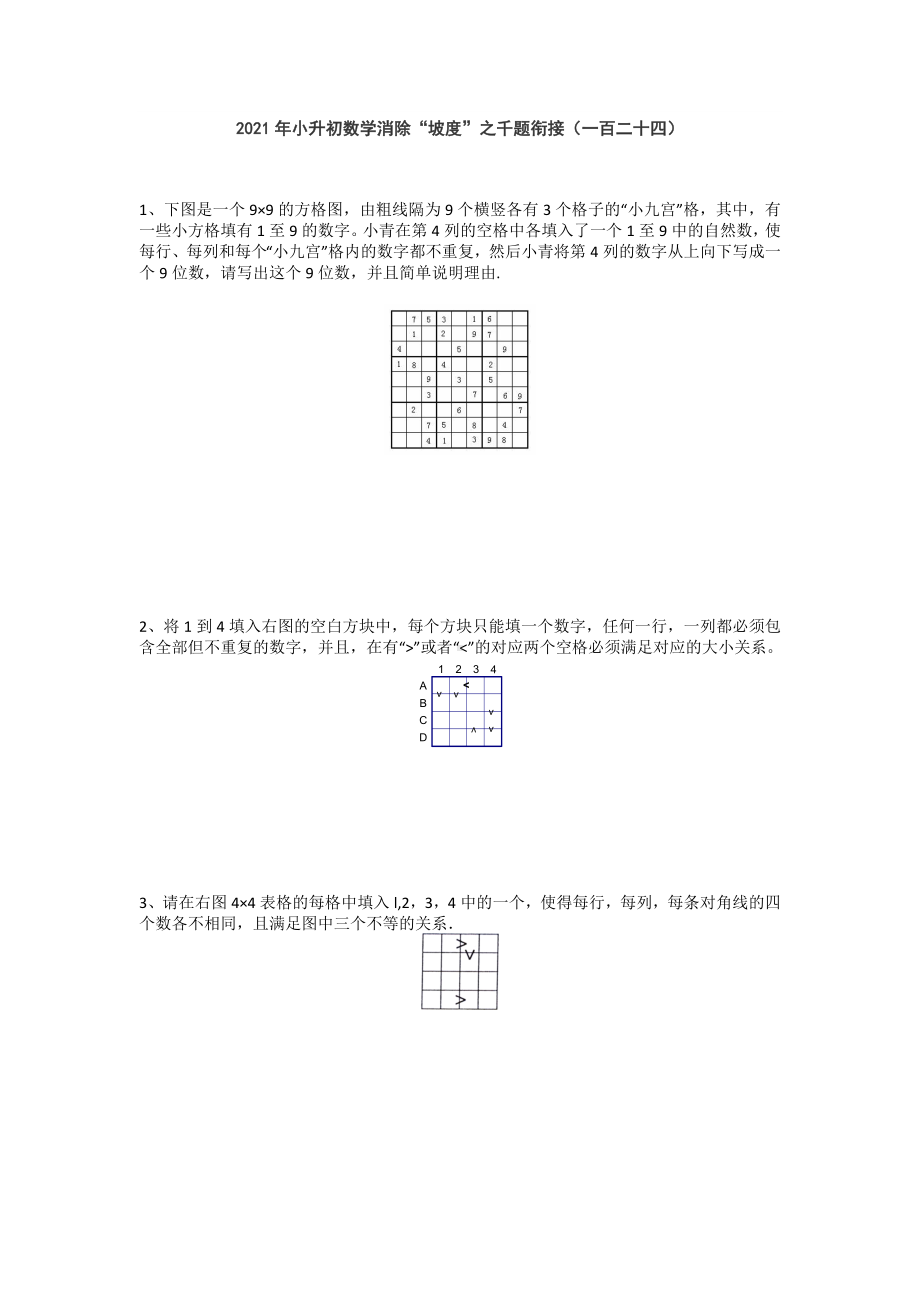 六年级下册数学试题 小升初数学消除“坡度”之千题衔接（一百二十四）无答案人教版.doc_第1页