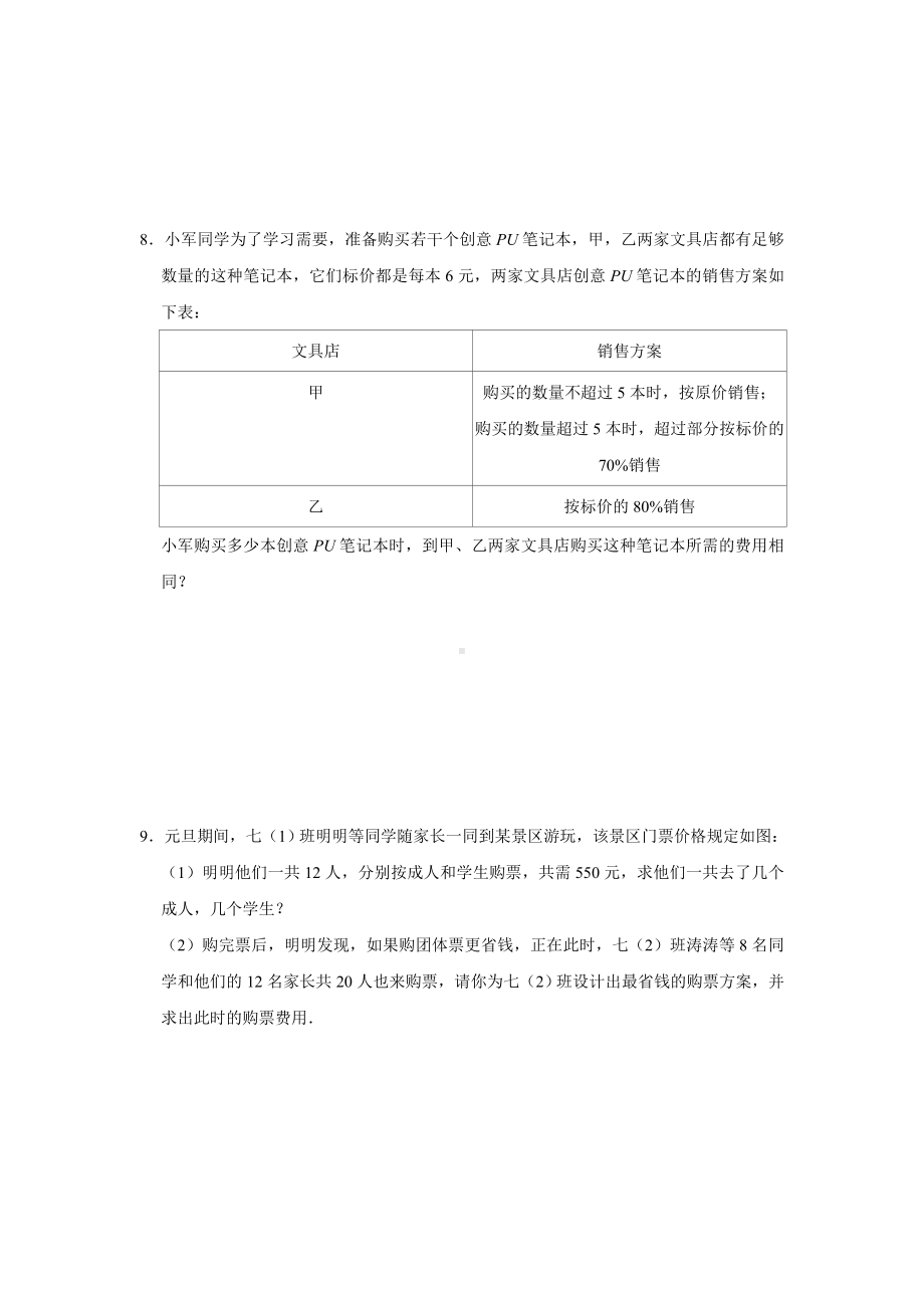 六年级下册数学试题 小升初数学消除“坡度”之千题衔接（一百二十四）无答案人教版.doc_第3页