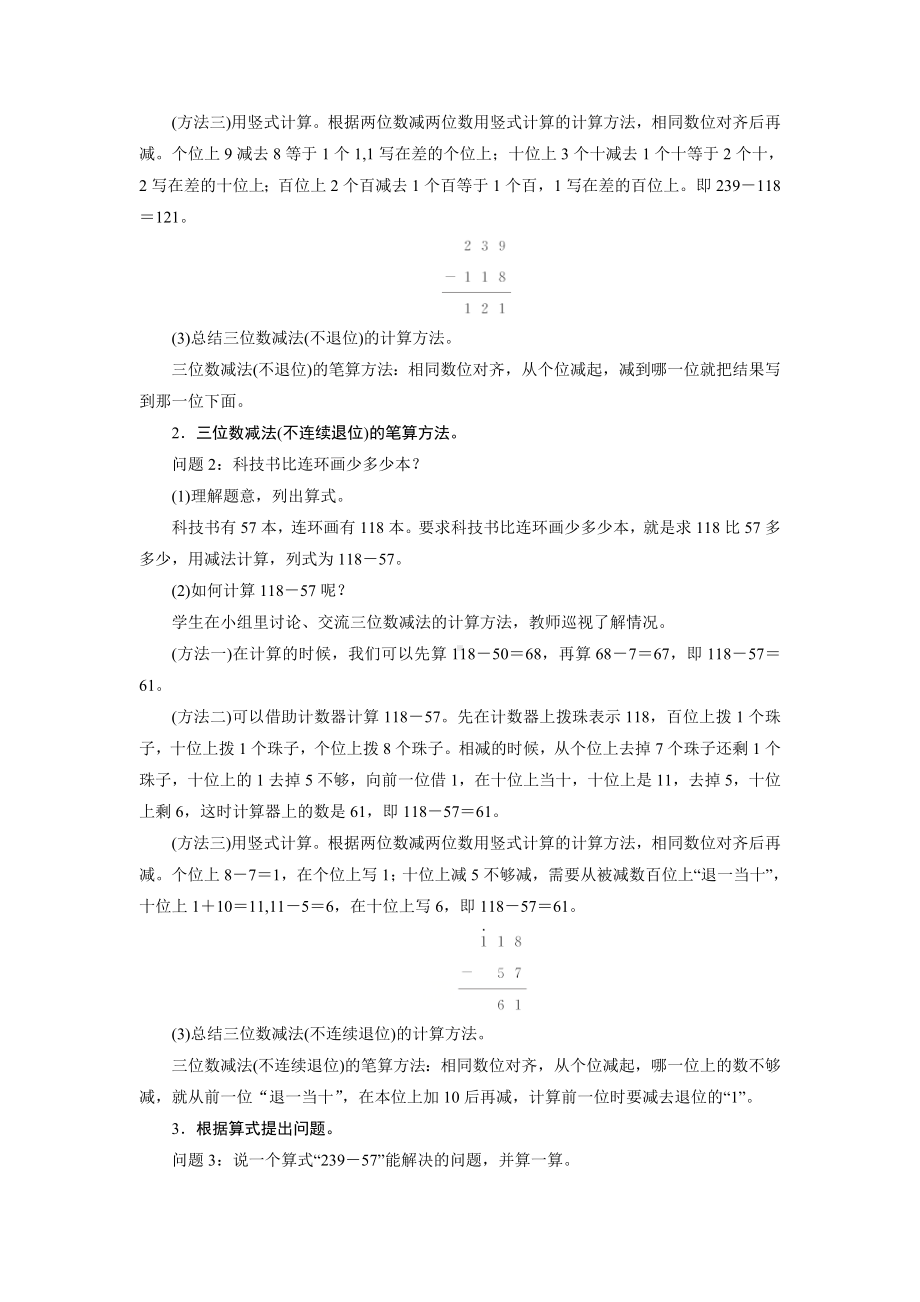 二年级数学下册教案-4　小小图书馆-北师大版.doc_第2页