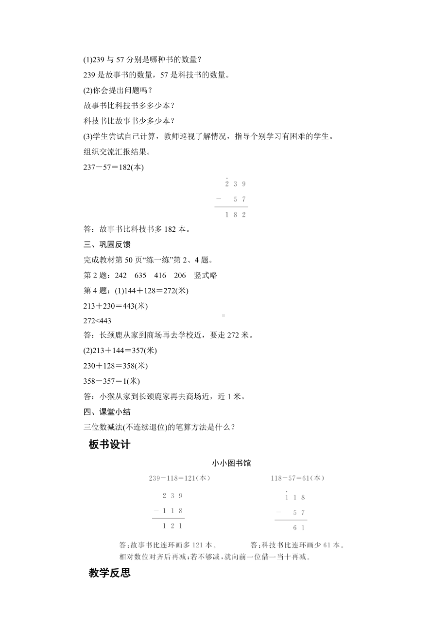 二年级数学下册教案-4　小小图书馆-北师大版.doc_第3页