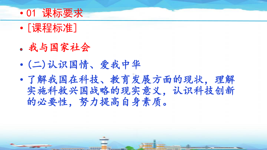 2021届新中考政治复习备考：创新驱动发展课件.pptx_第3页